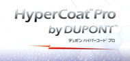 デュポンハイパーコートプロ