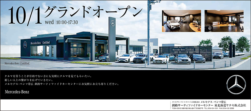 グランドオープンのご案内
